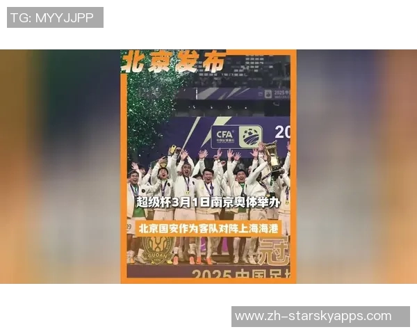 2026超级杯海港对决国安比赛时间确定将在南京奥体盛大举行